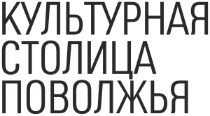 Авантюры талантов. Среда авангарда в Нижнем Новгороде